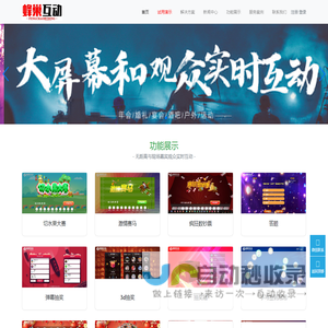 蜂巢互动-大屏互动平台|年会抽奖软件|大屏互动游戏|婚礼摇一摇互动