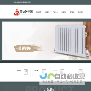 春火散热器_春火暖气片