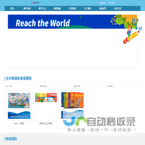 英景---国际化少儿英语教育先行者