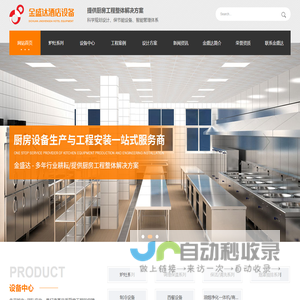 成都厨房设备安装_商用厨房设备_成都酒店厨房设备-金盛达酒店设备公司