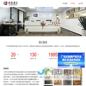 广东科德投资顾问有限公司