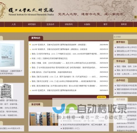 复旦文史研究院