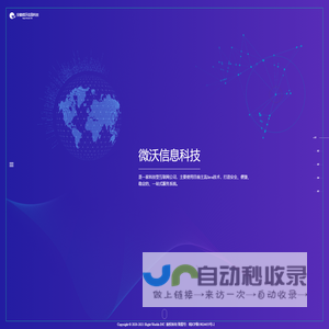 安徽微沃信息科技股份有限公司