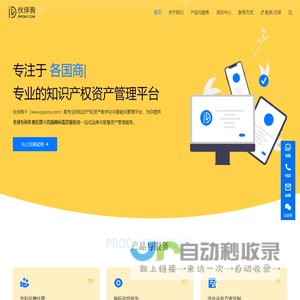 伙伴驹 | 知识产权资产管理平台