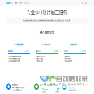 专业SMT贴片加工 | PCBA组装 | BGA封装 | 快速交付