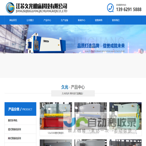 数控折弯机_江苏久光机床科技有限公司