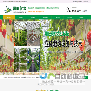 江苏用旺现代农业科技有限公司