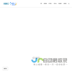 唐山金蝶软件授权认证--安道智工（唐山）科技有限公司