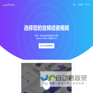 “录音啦”多终端语音识别平台✅