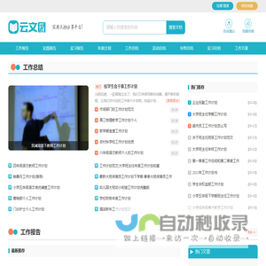云文网 - 实用范文写作参考网站