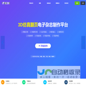 云天电子书制作,电子画册排版设计,产品宣传3D翻页图册,期刊杂志