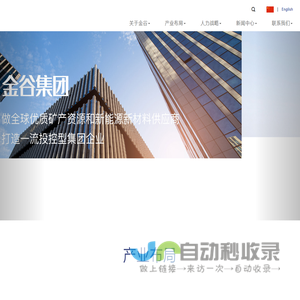 山东金谷控股集团