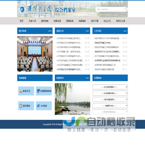 综合档案室