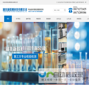 湖北新联测科技有限公司