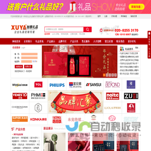 广州礼品公司_高档商务工艺礼品_广告宣传促销礼品定做_小礼品定制-旭雅礼品