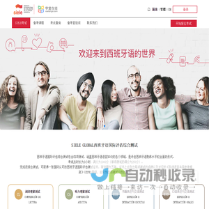 SIELE西班牙国际评估测试
