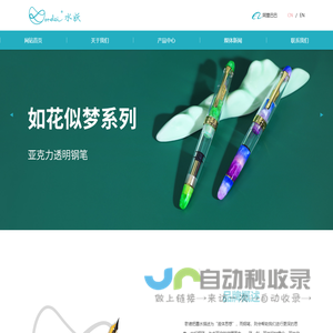 上海翎墨文具制造有限公司是一家研发、设计、制造、销售为一体的专业文具制造商