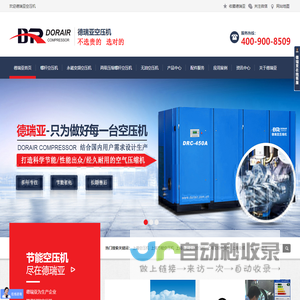 上海德瑞亚永磁螺杆空压机厂家,节能变频空压机实力品牌,德瑞亚(上海)压缩机有限公司
