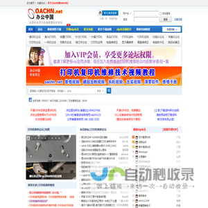 打印机维修论坛-打印机维修资料-复印机维修论坛-办公中国打印机论坛