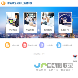 河南社会保险网上业务大厅