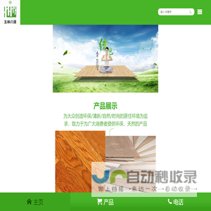 郑州玉林木业有限公司-木地板,实木地板,强化地板
